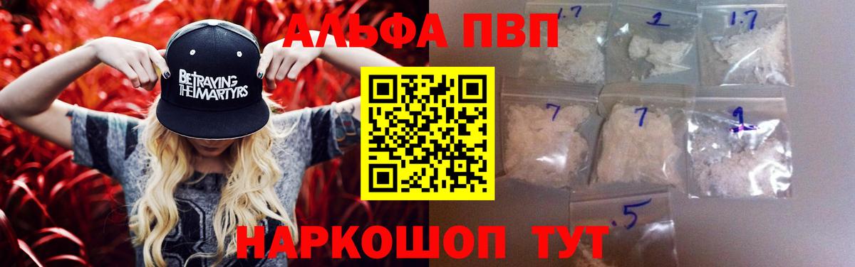 A-PVP Crystall Гуково