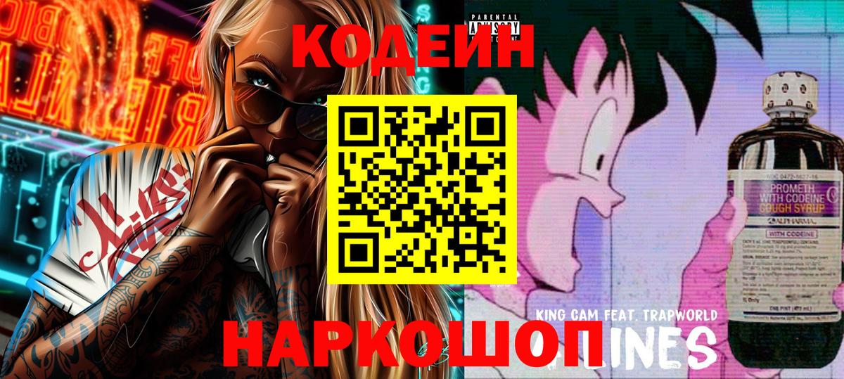 Кодеиновый сироп Lean напиток Lean (лин) Гуково