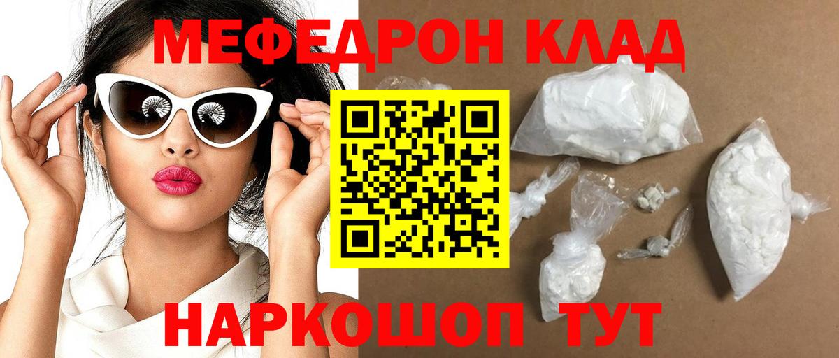 Меф мяу мяу мука Гуково