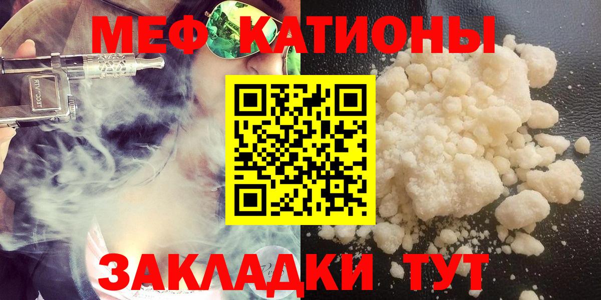МЯУ-МЯУ  Вход с VPN  Гуково  МЕФ VHQ  наркотики  МЕФ 
