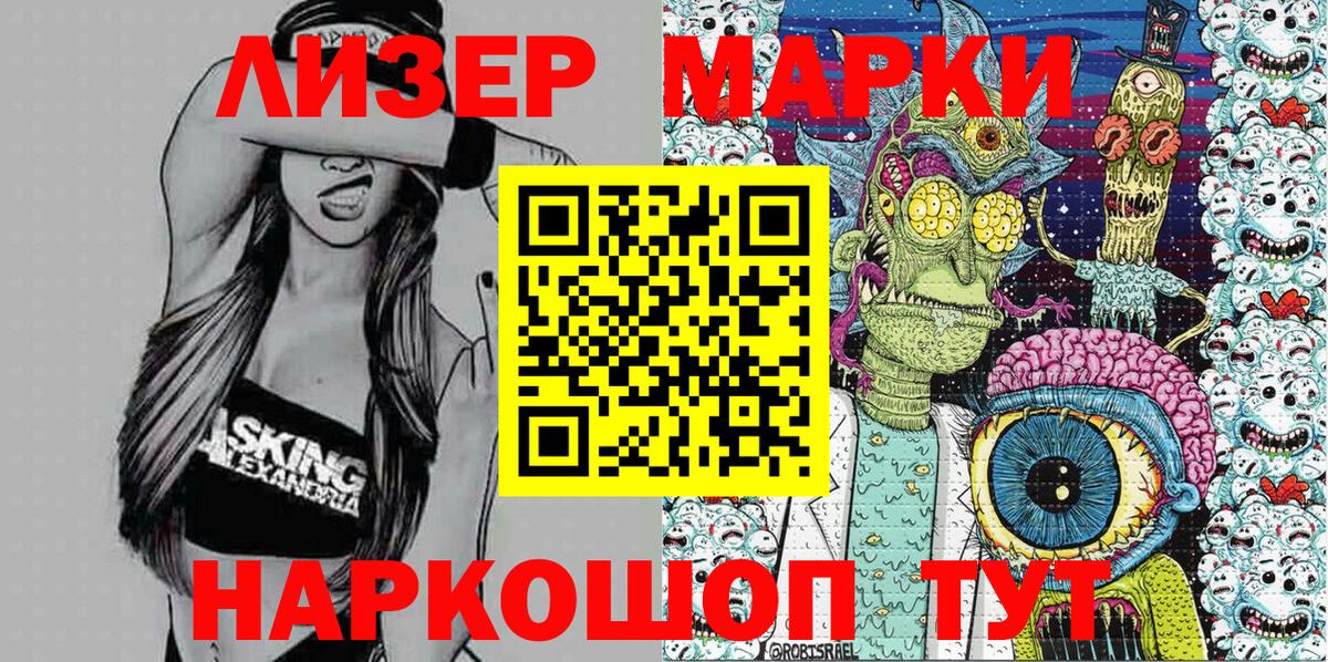 Наркотические марки 1500мкг Гуково