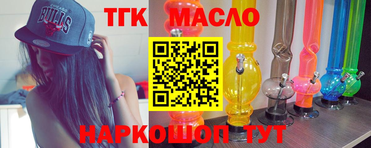 Дистиллят ТГК вейп с тгк  Вход с VPN  Гуково  Дистиллят ТГК гашишное масло 